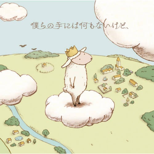 Bokurano Teniwa Nanimonaikedo