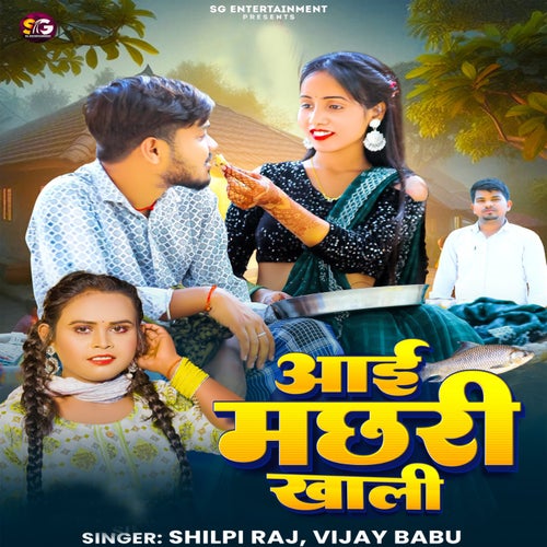Aai Machhari Khali