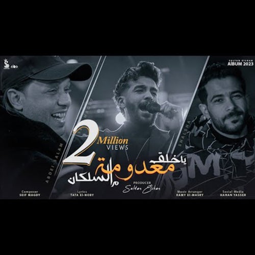ياخلق معدومة من السلكان