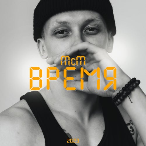 Время