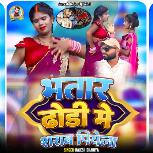 Bhatar Dhodhi Me Sarab Piyela