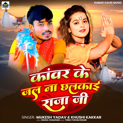 Kavar Ke Jal Na Chhalkai Raja Ji