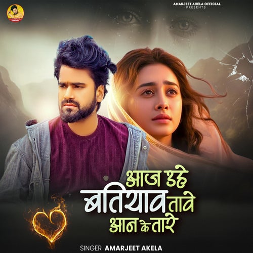 Aaj Uhe Batiyava Tawe Aan Ke Tare