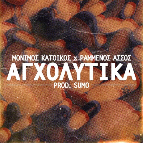 Agxolytika