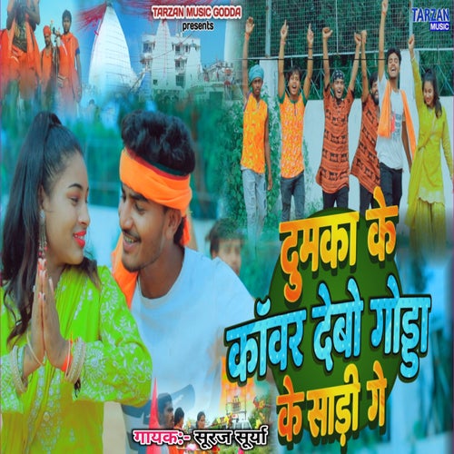 Dumka Ke Kawar Debo Godda Ke Sadi Ge