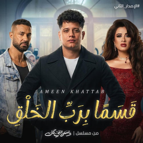 قسما برب الخلق اني عاشق (يا حبيبتي) الاصدار الجديد بالتشكيل الصحيح