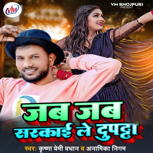 Jab Jab Sarkai Le Dupatta
