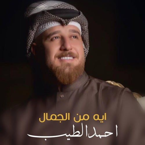 اية من الجمال