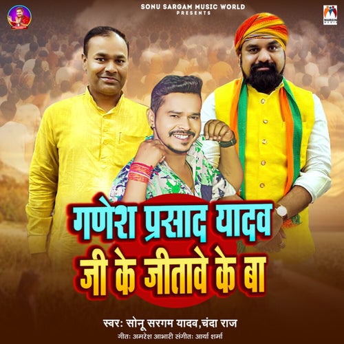 Ganesh Prasad Yadav Ji Ke Jitawe Ke Ba