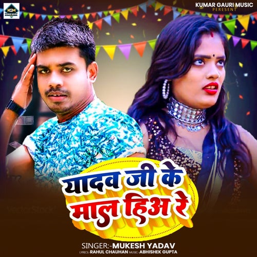 Yadav Ji Ke Maal Hiya Re