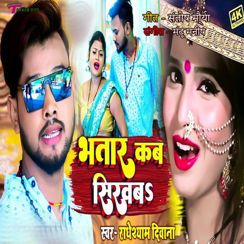 Bhatar Kab Sikhaba