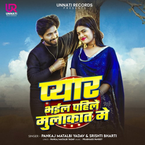 Pyar Bhail Pahile Mulakat Me