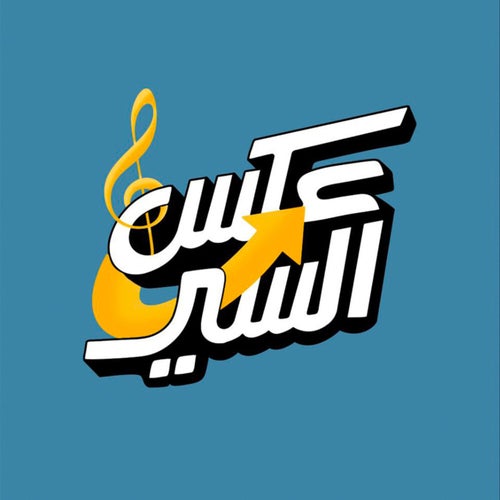 انت عمري