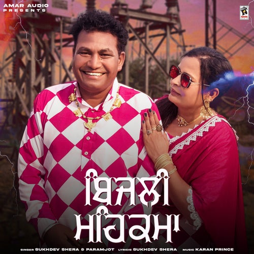 Bijli Mehkma