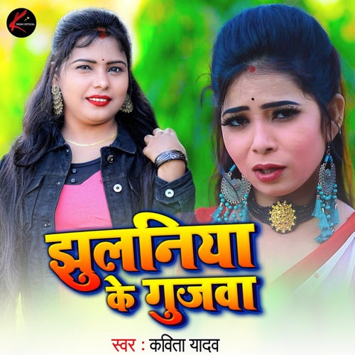 Jhulaniya Ke Gujawa