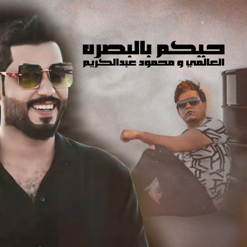 حيكم بالبصرة