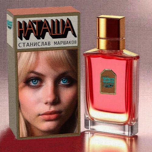 Наташа