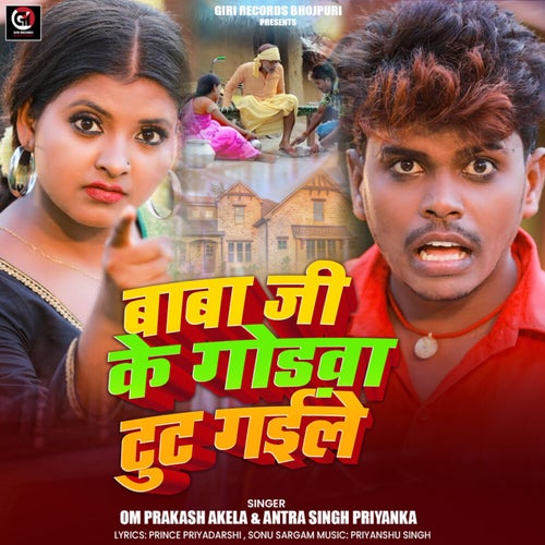 Baba Ji Ke Godwa Tut Gaile
