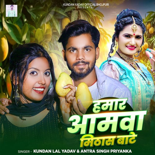 Hamar Aamwa Mithas Bate