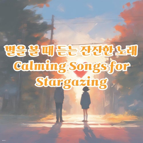 Calming Songs for Stargazing