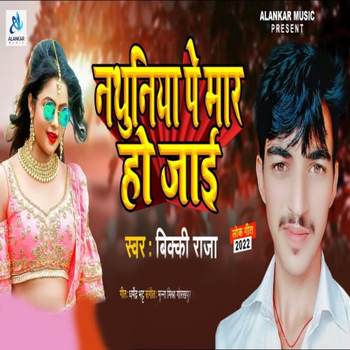 Nathuniya Pe Mar Ho Jai