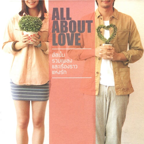ALL ABOUT LOVE