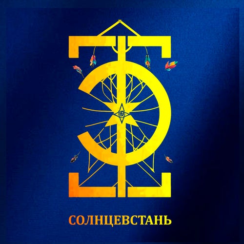 Солнцевстань