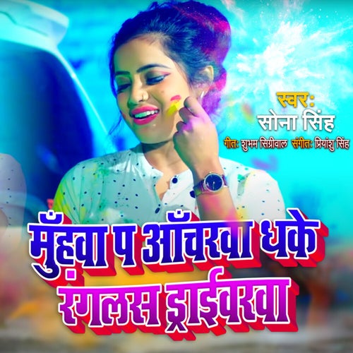 Muhwa P Achrava Dhake Ranglas Driverwa