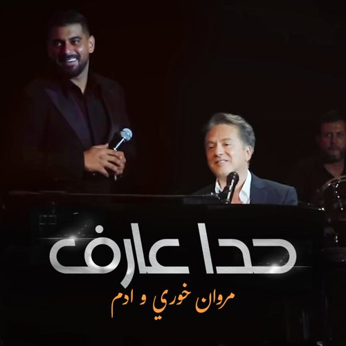 Hada Aaref (Live)