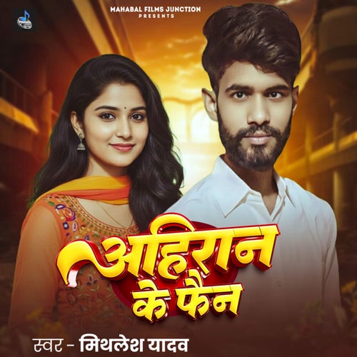 Ahiran Ke Fan