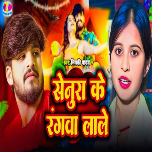 Senura Ke Rangwa Lale