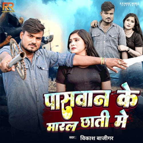 Paswan Ke Maral Chhati Me