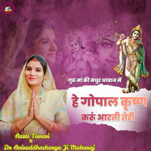 Hey Gopal Krishna Karun Aarti Teri