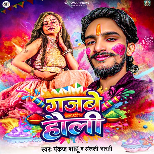 Gajabe Holi