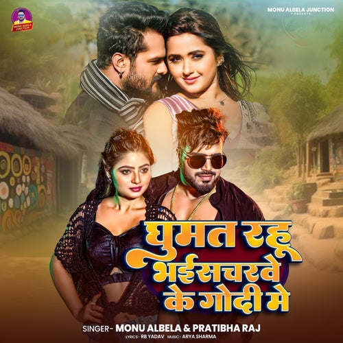 Ghumat Rahu Bhaischarwe Ke Godi Me