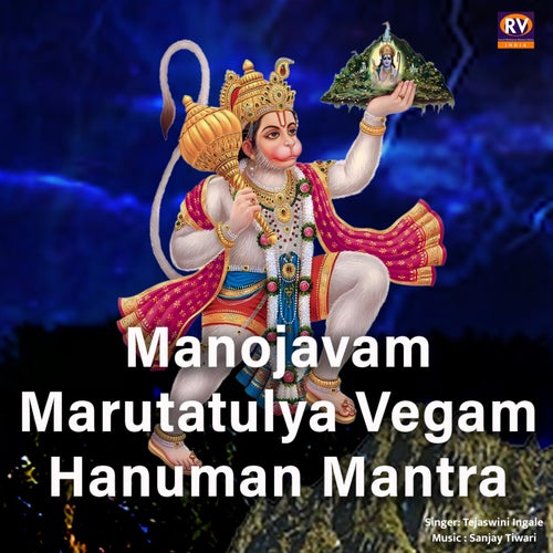 Manojavam Marutatulya Vegam Hanuman Mantra