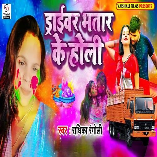 Driver Bhatar Ke Holi