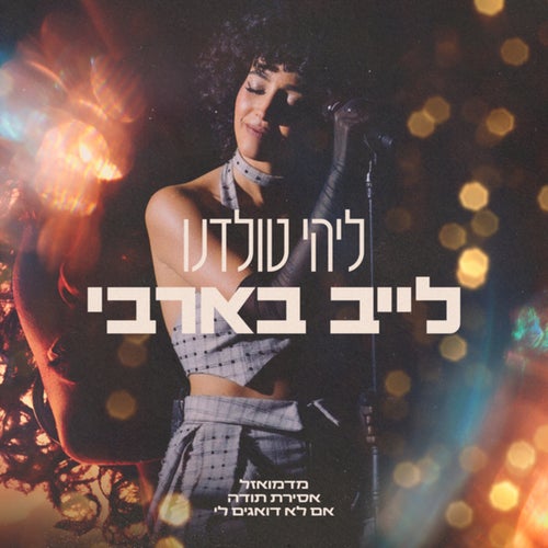 לייב בארבי