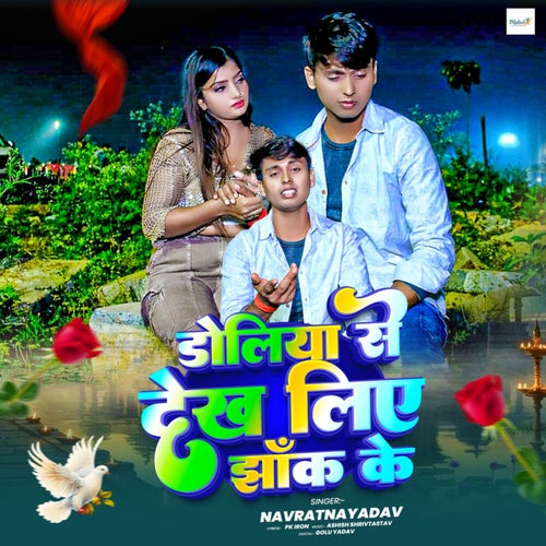 Doliya Se Dekh Liye Jhank Ke