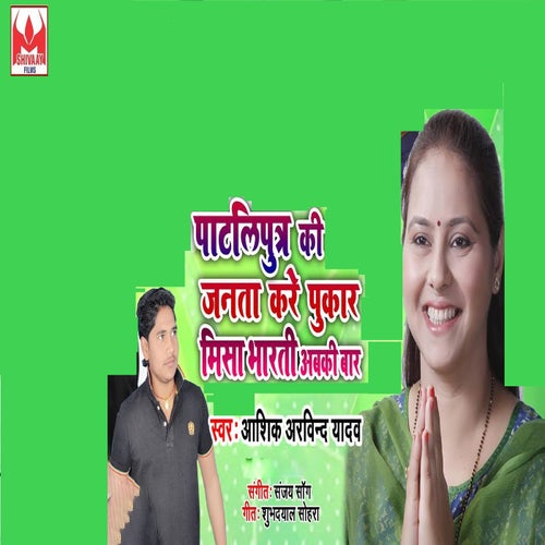 Patliputra Ki Janta Kare Pukar Misha Bharti Abki Bar