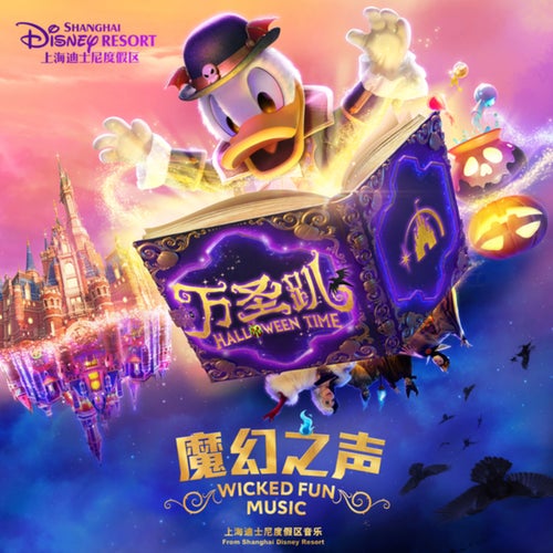 Wicked Fun Music (From Shanghai Disney Resort)