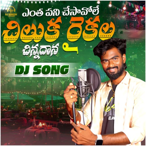 Entha Pani Chesavole Chiluku Raikala Chinadhana Dj Song