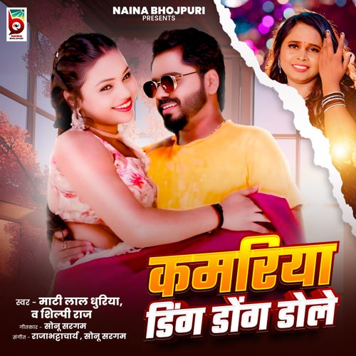 Kamariya Ding Dong Dole