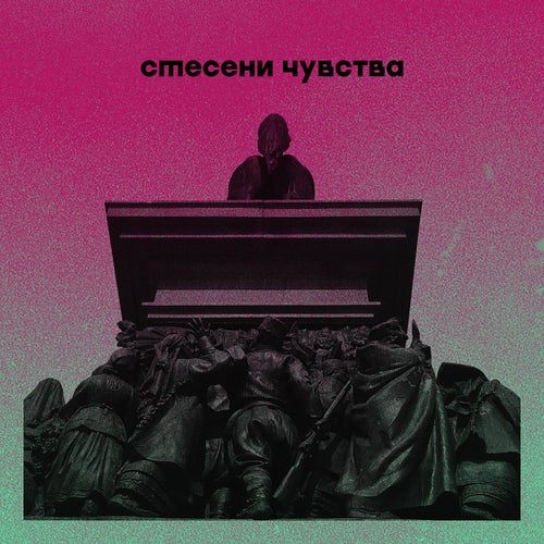 СМЕСЕНИ ЧУВСТВА