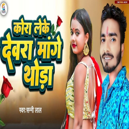 Kora Leke Devra Mange Thoda