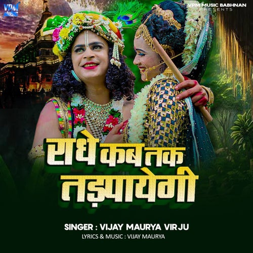 Radhe Kab Tak Tadpayegi