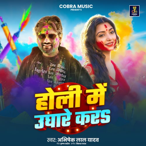 Holi Me Ughare Kara