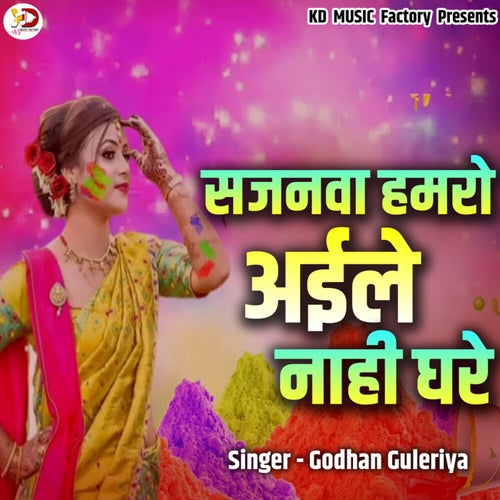 Sajanva Hamaro Aaile Nahee Ghare