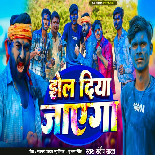 Jhel Diya Jayega