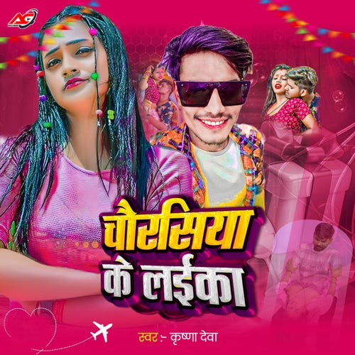 Chaurasiya Ke Laika